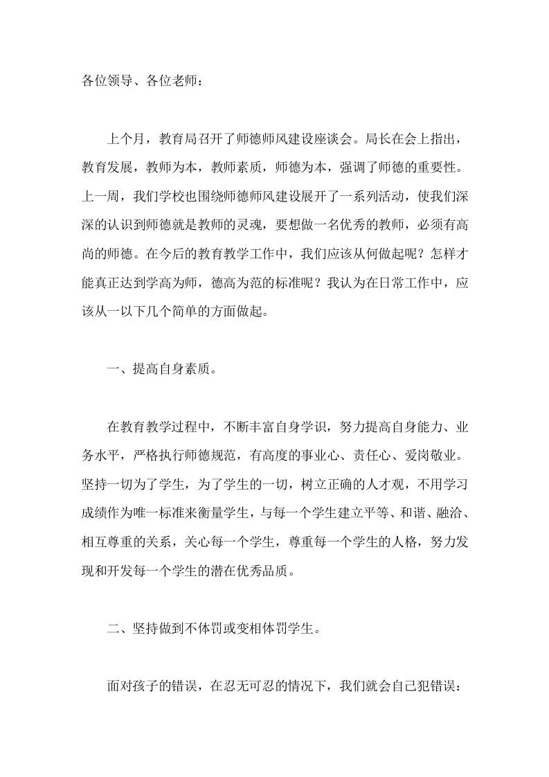 师德师风培训，校长发言要想做一名优秀的教师，必须有高尚的师德-教务资料网