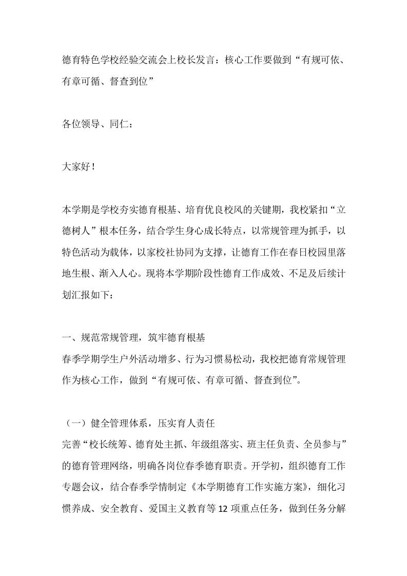 德育特色学校经验交流会上校长发言：核心工作要做到“有规可依、有章可循、督查到位”-教务资料网