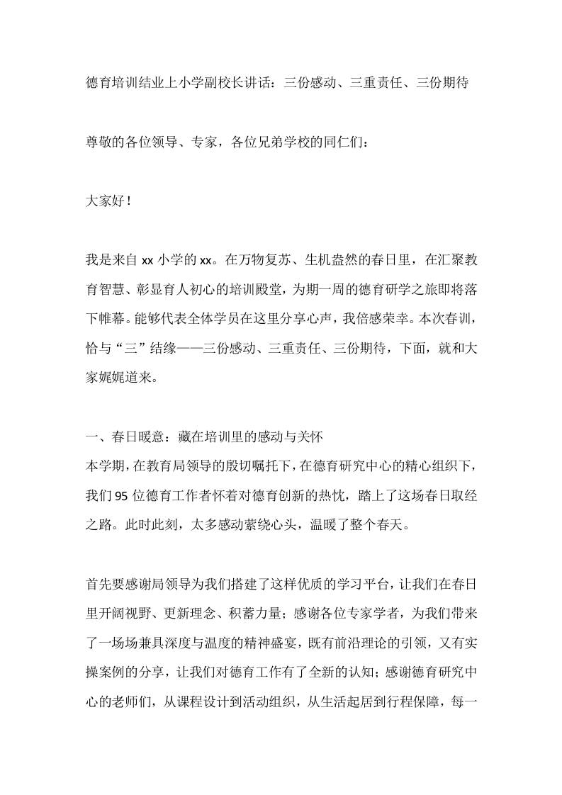 德育培训结业上小学副校长讲话：三份感动、三重责任、三份期待-教务资料网