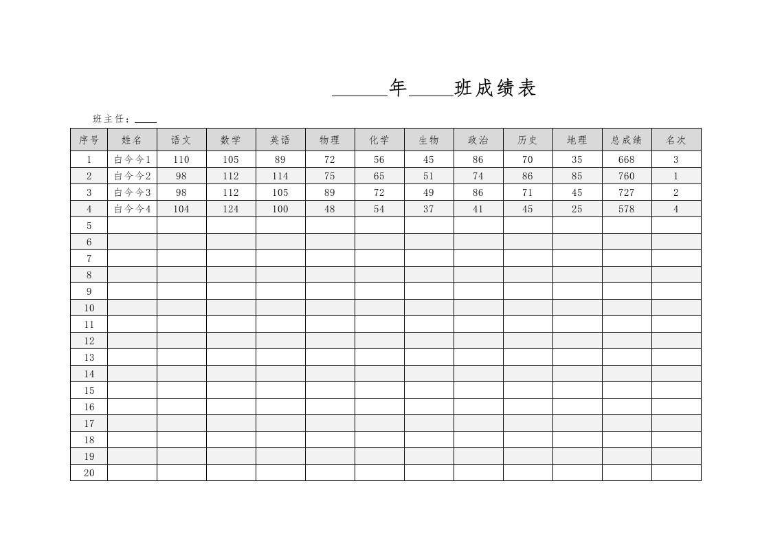 学生成绩单（自动计算并排名）1-教务资料网