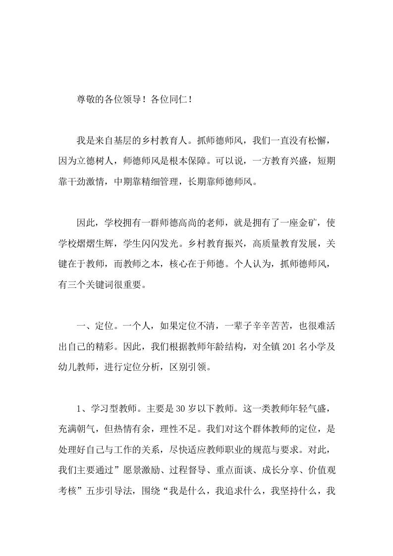 师德师风座谈会上，校长发言3个关键词很重要-教务资料网