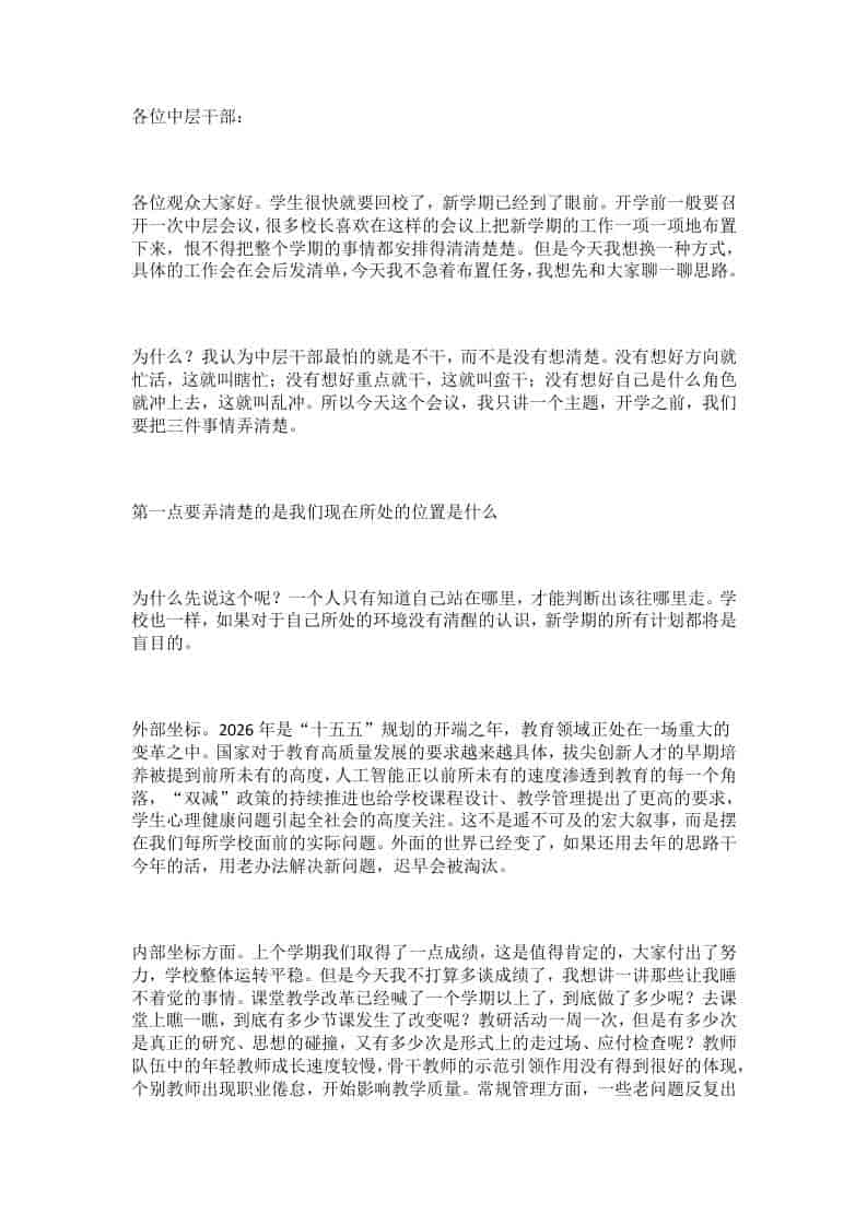 春季开学前中层会议，校长怒怼：想不清楚这3件事，趁早别干了！-教务资料网