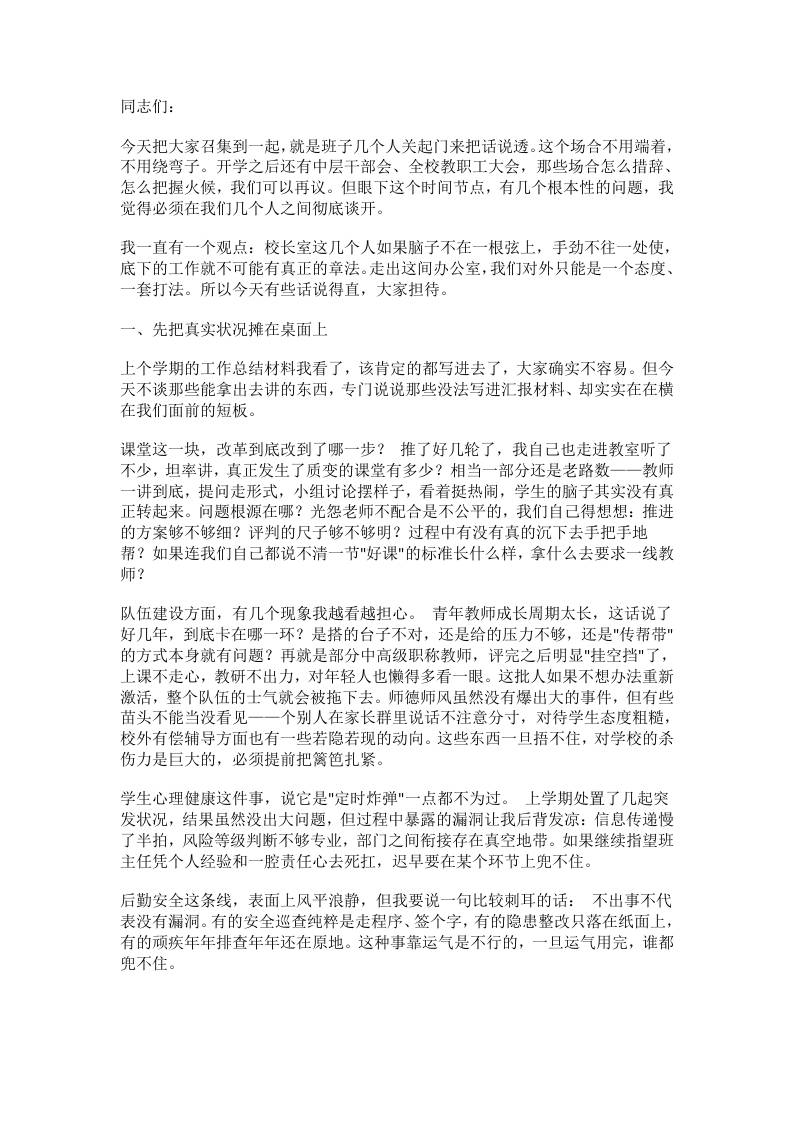 春季开学行政会，校长甩出三个问题：3个问题无人能答，最后一个直接让全场炸翻！-教务资料网