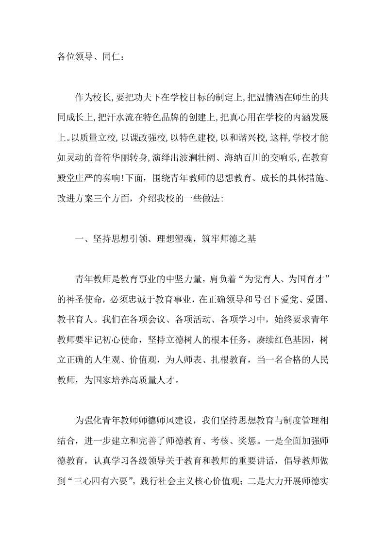 青年教师培养工作，校长汇报思想引领、业务帮扶、生活关怀-教务资料网