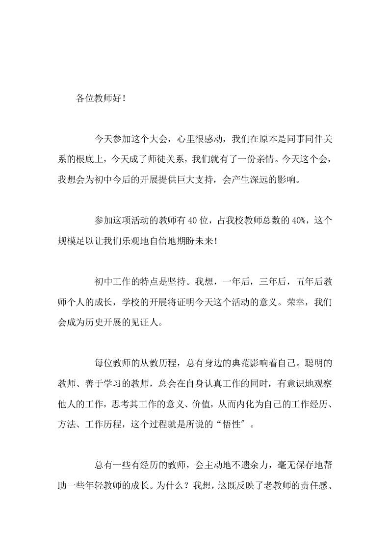 师徒结对〞仪式，校长总结讲话为了学习化团队建立，为了我们共同的未来，我们一起努力-教务资料网