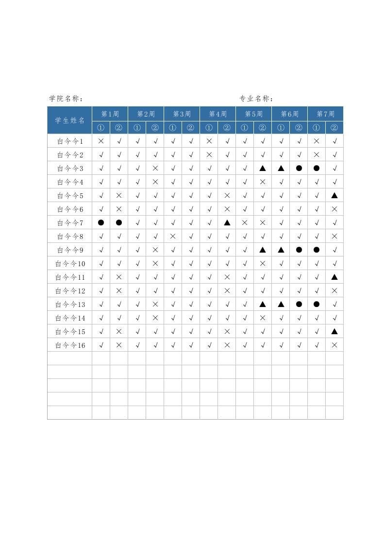 学生考勤表（考勤自动统计）1-教务资料网