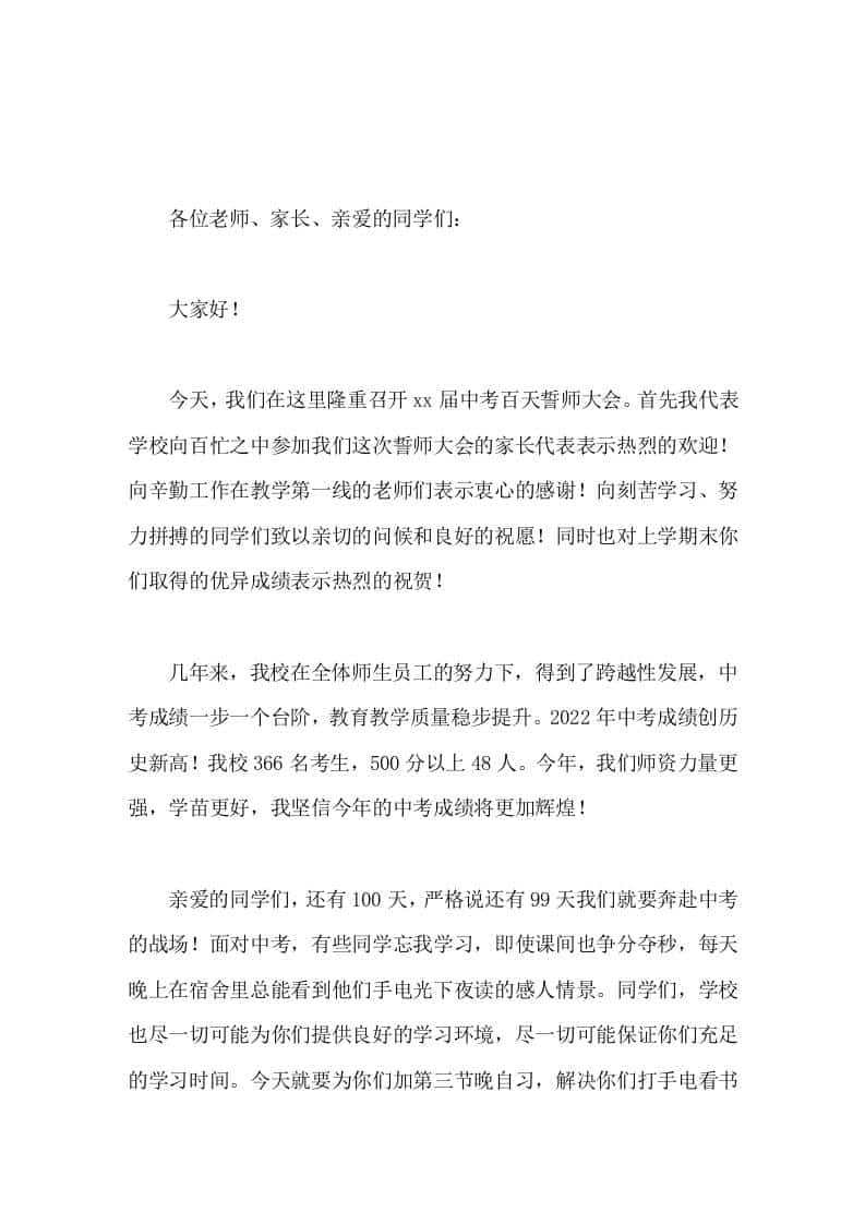 2026中考百日冲刺，初中校长动员讲话，最后向大家提出3点要求和希望-教务资料网