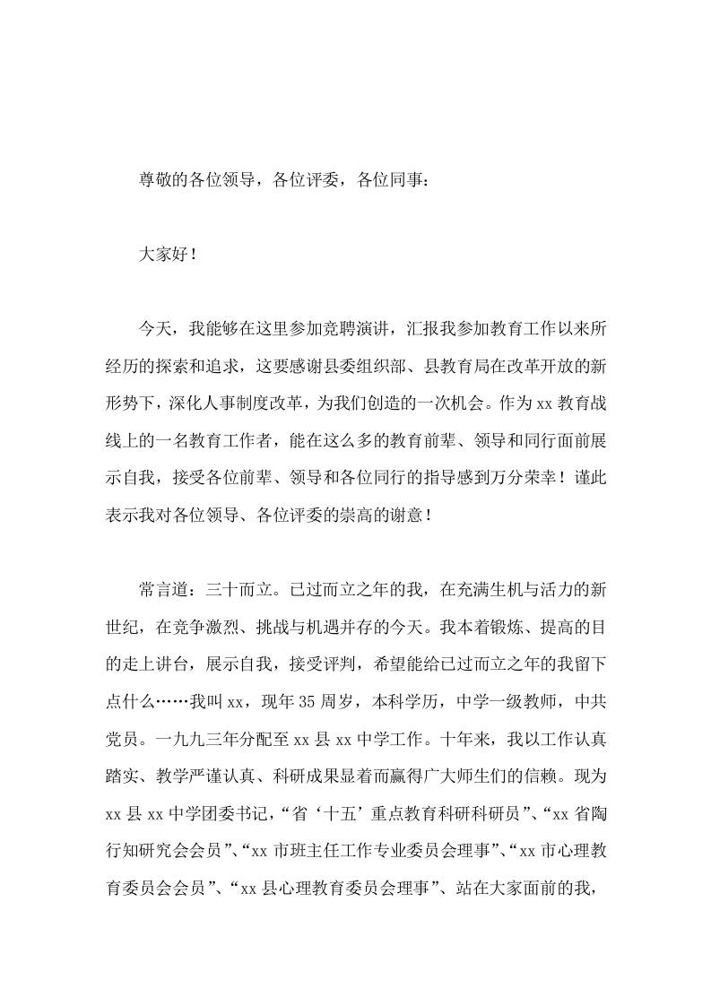 副校长竞聘演讲我本着锻炼、提高的目的走上讲台，展示自我，接受评判，希望能给已过而立之年的我留下点什么-教务资料网