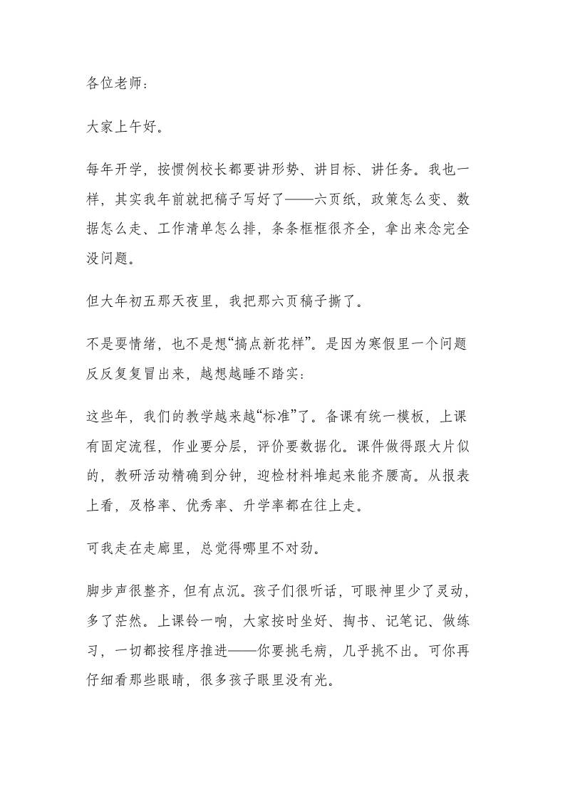 2026春季开学教师大会，校长讲话：大胆改革！1个追问、3面镜子、3个行动！-教务资料网