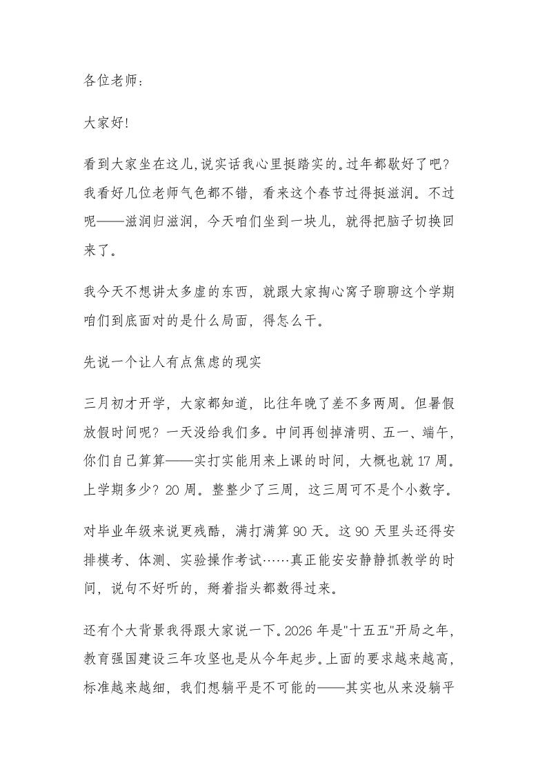 校长开学讲话刷屏了！1个定位、4项重点、90天倒计时——开局即决战，起步即冲刺！-教务资料网