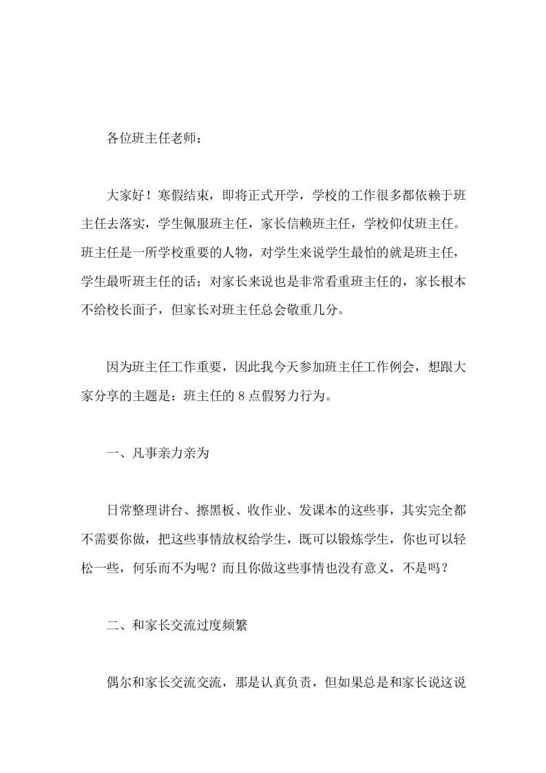 开学初，班主任会议，副校长讲话，少做这8点假努力行为-教务资料网