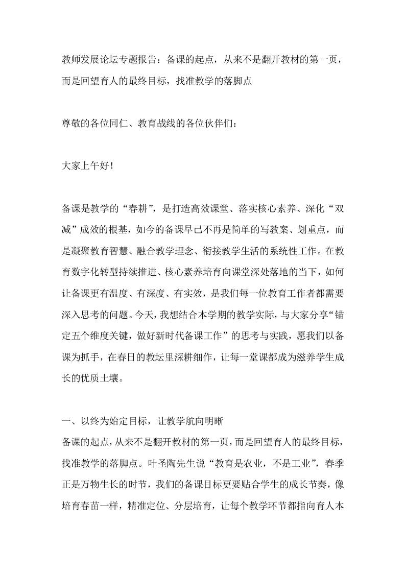 教师发展论坛专题报告：备课的起点，从来不是翻开教材的第一页，而是回望育人的最终目标，找准教学的落脚点-教务资料网