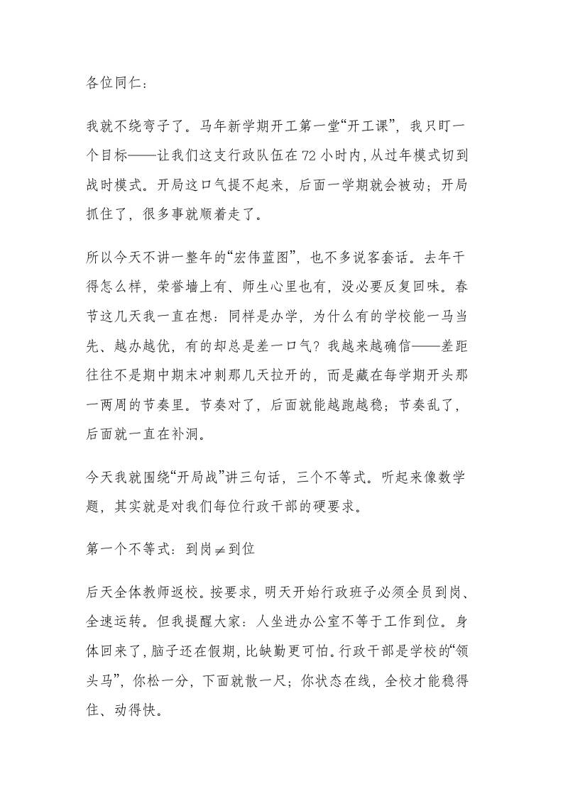 2026春季学期第一次行政班子会，校长讲话：龙马精神启新程，牢记3个不等式打赢开学第一战-教务资料网