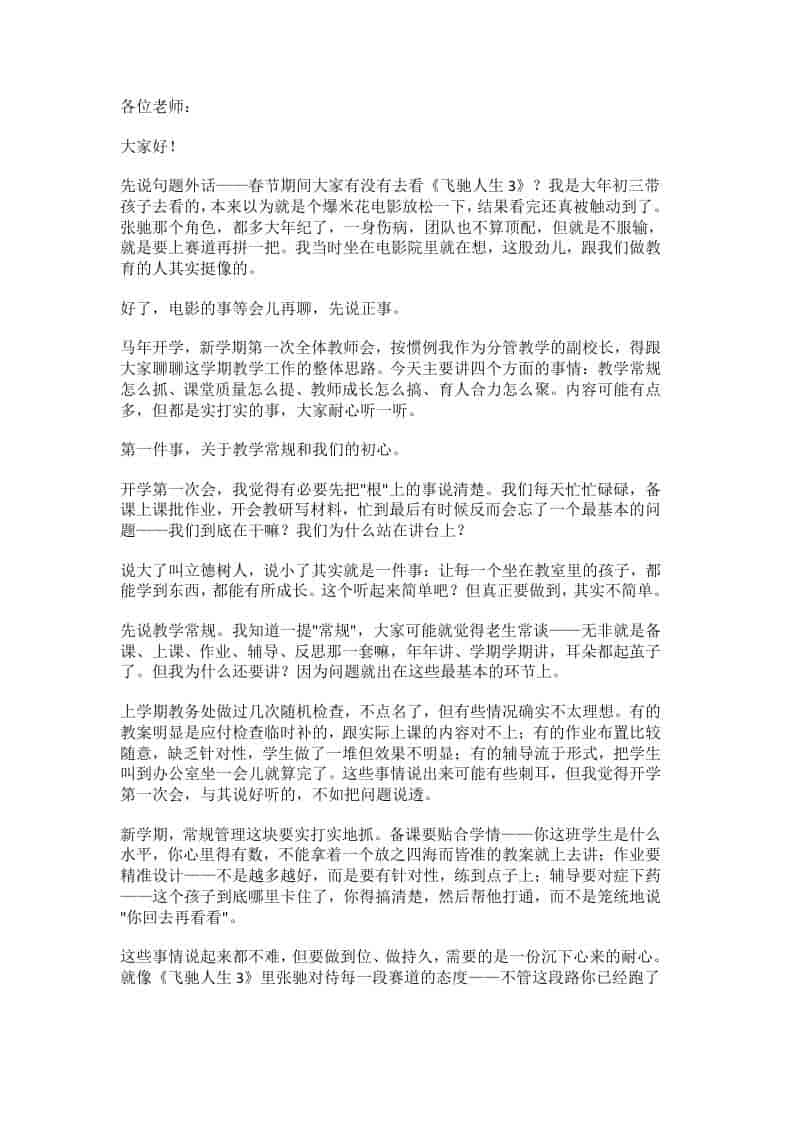 绝了！2026马年开学季，副校长用《飞驰人生3》给全体教师上了一课-教务资料网