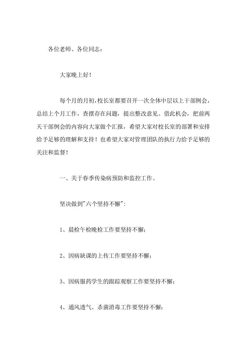 校长在中层班子会议上讲了7点内容-教务资料网