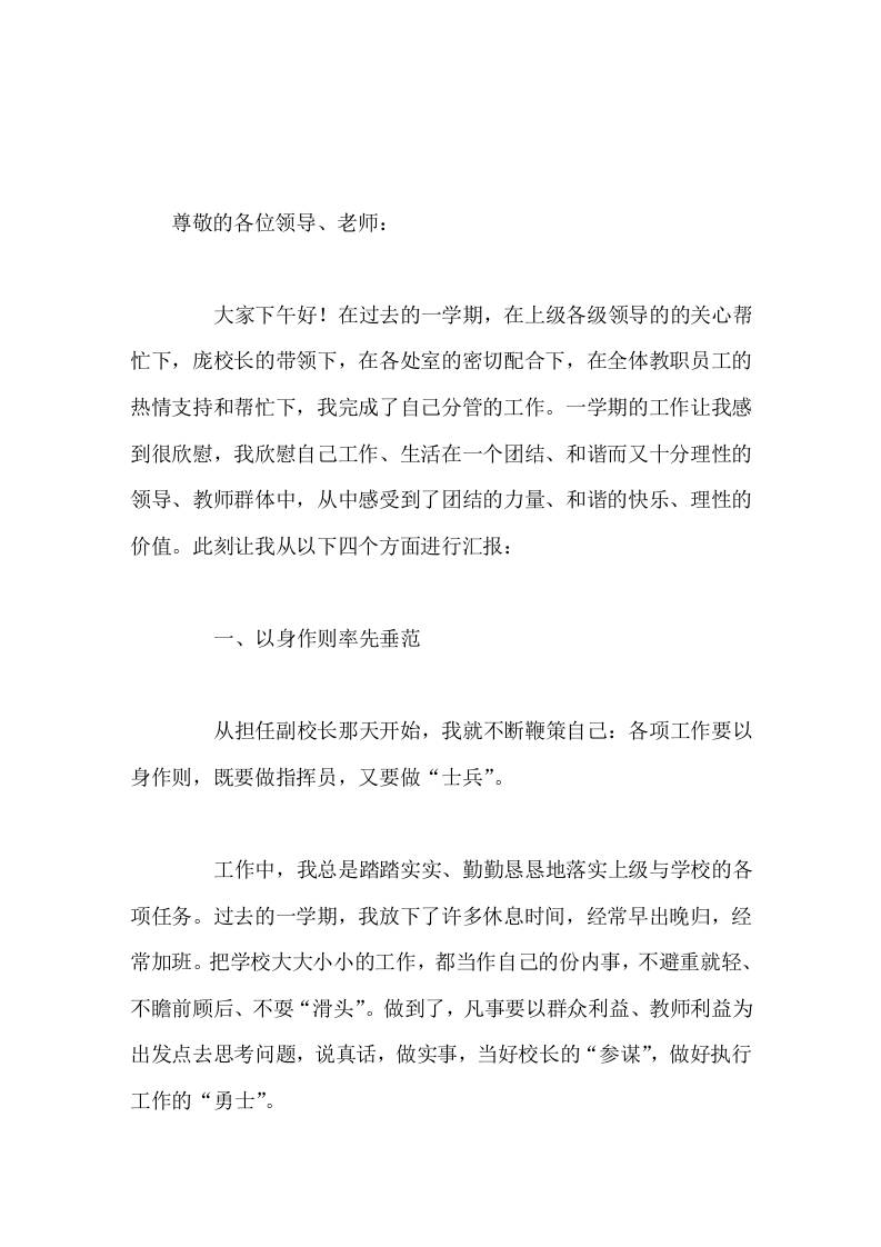 政教副校长精彩讲话继续当好校长的助手，做教师的益友，发挥纽带作用，做好上下衔接工作-教务资料网