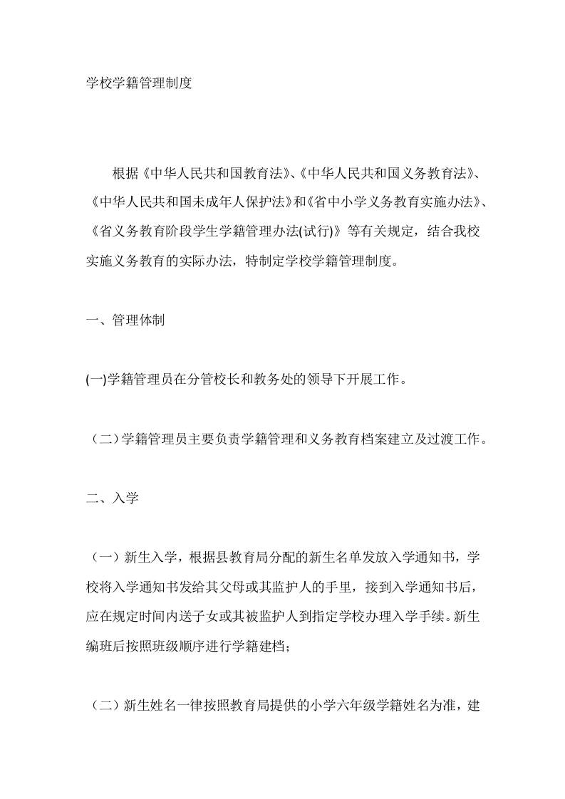 学校学籍管理制度-教务资料网