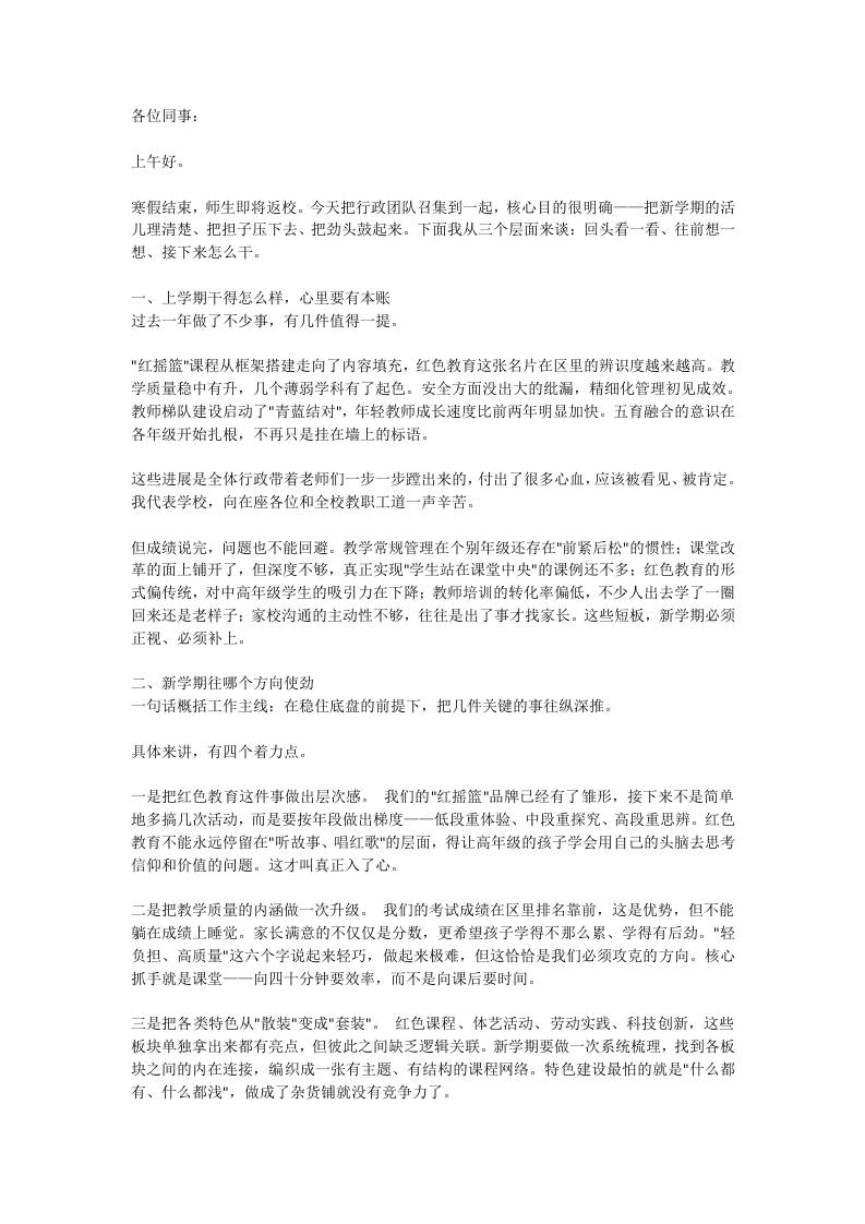 2026年春开学工作部署会，校长一锤定音：全面“四个升级”，重点“八个抓好”！-教务资料网