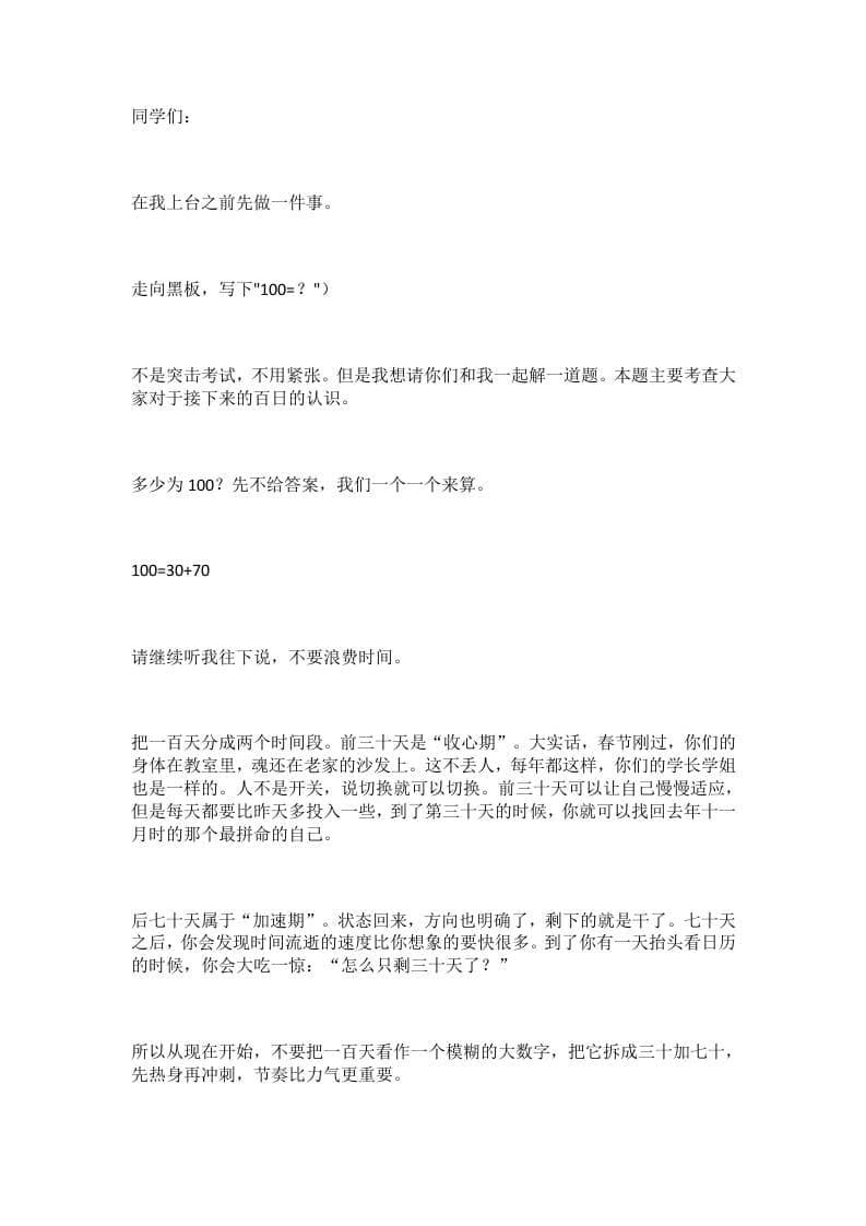 在2026届高考百日誓师大会上的讲话：我来跟大家分享一个真实的事件！-教务资料网