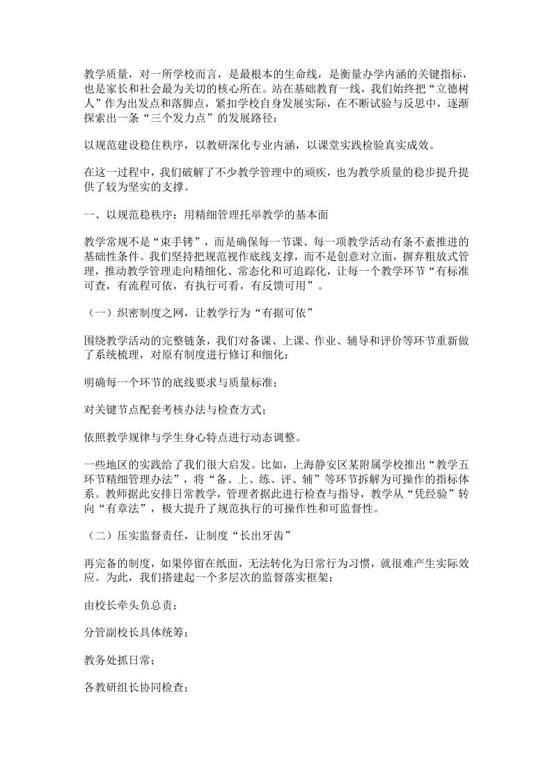 提升教学质量3大核心向规范要秩序,向教研要深度,向课堂要实效！-教务资料网