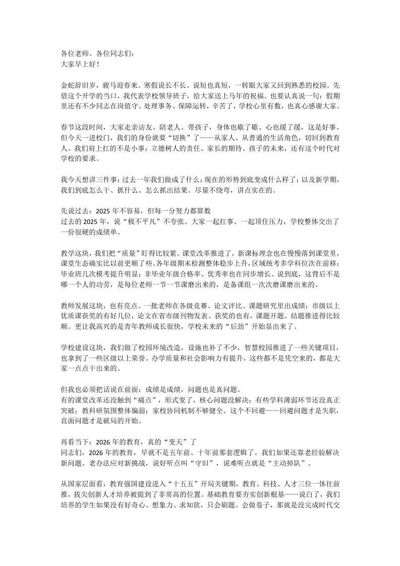 2026年春季开学教职工会议，校长讲话：改革亮剑，实干见效，育人见人-教务资料网