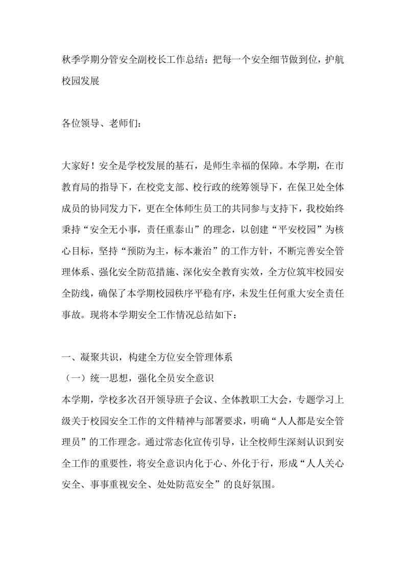 秋季学期分管安全副校长工作总结：把每一个安全细节做到位，护航校园发展-教务资料网