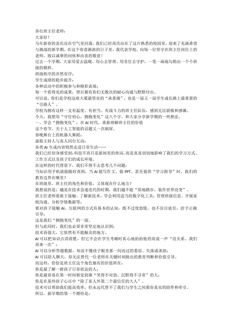 春季开学班主任工作会，校长重点强调8个字：担在肩上，爱在心里！-教务资料网