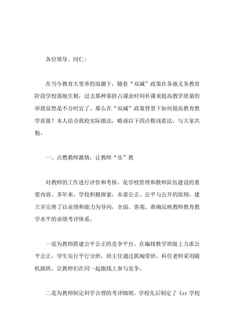 双减背景下的教育质量分析会，校长讲话，主要说了4点看法-教务资料网