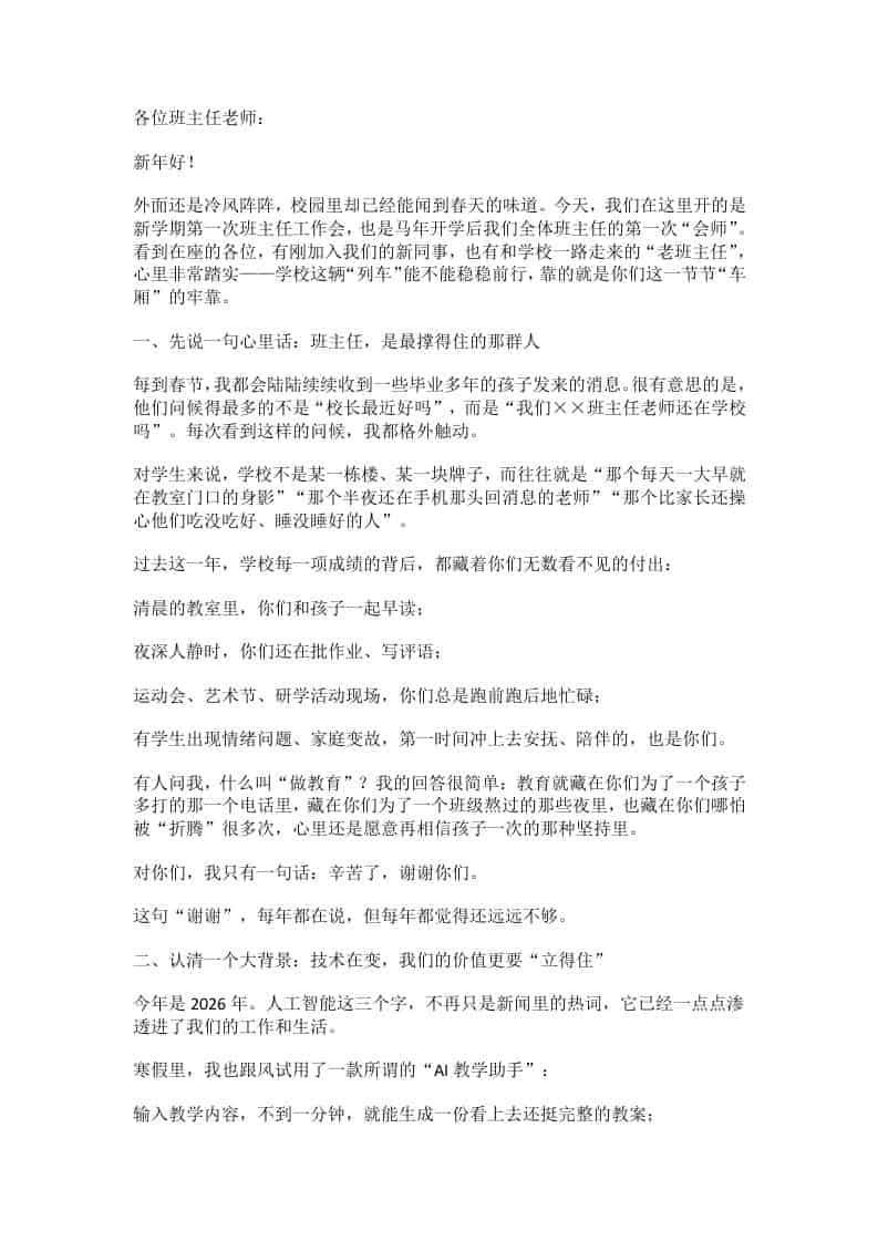 开学班主任会议上，校长当众表白：你们是学校最可爱的人-教务资料网