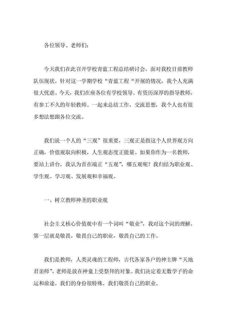 学校青蓝工程总结会上，校长发言你们就是学校的骨干，学校发展的中坚力量-教务资料网