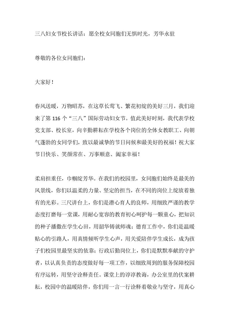 三八妇女节校长讲话：愿全校女同胞们无惧时光，芳华永驻-教务资料网