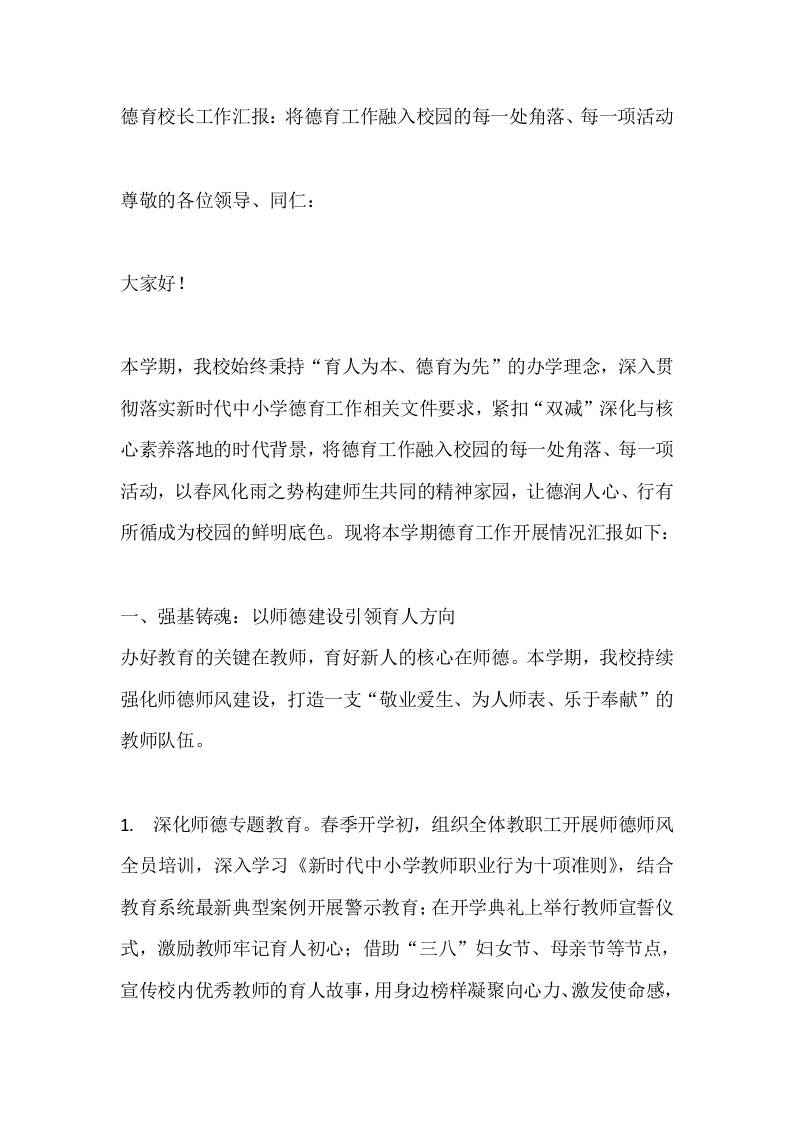 德育校长工作汇报：将德育工作融入校园的每一处角落、每一项活动-教务资料网