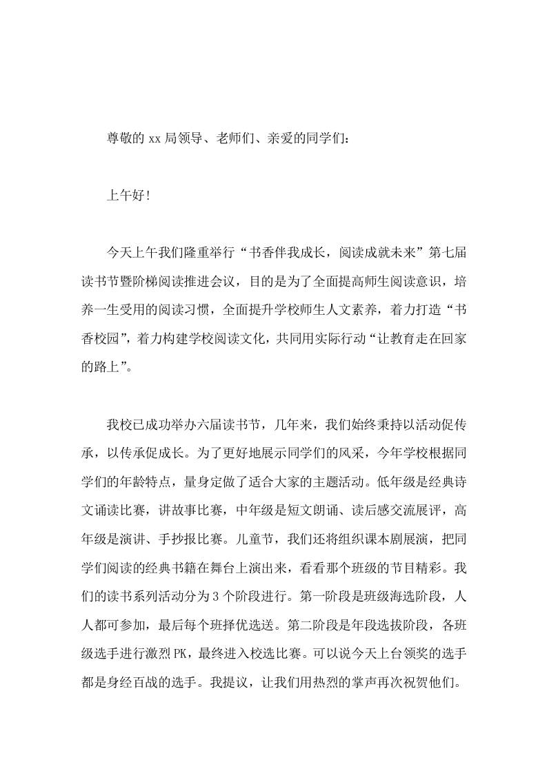 读书节阅读演讲比赛后，校长总结讲话让教育走在回家的路上-教务资料网