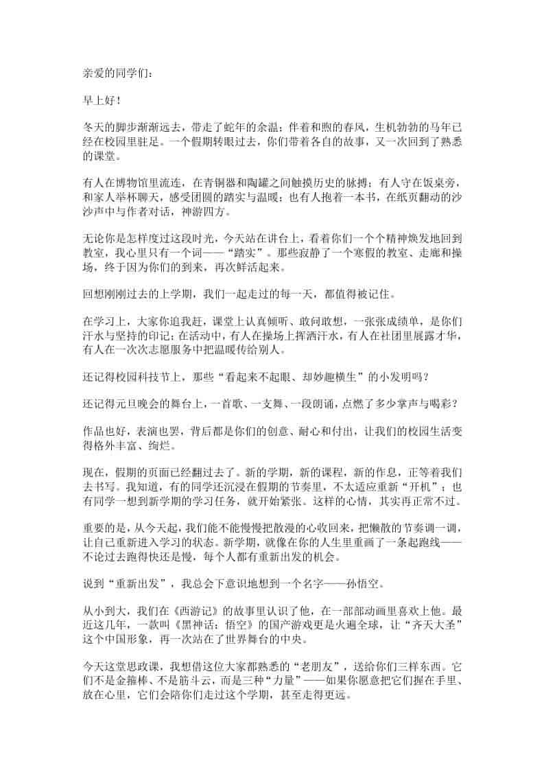 2026开学思政第一课讲话稿：被10000所学校热评刷屏！奋斗青春必修新学期“点燃理想照亮未来”！-教务资料网