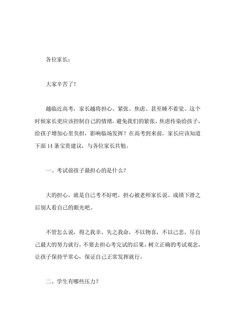 临近高考，校长在家长会上分享了11条宝贵建议！-教务资料网