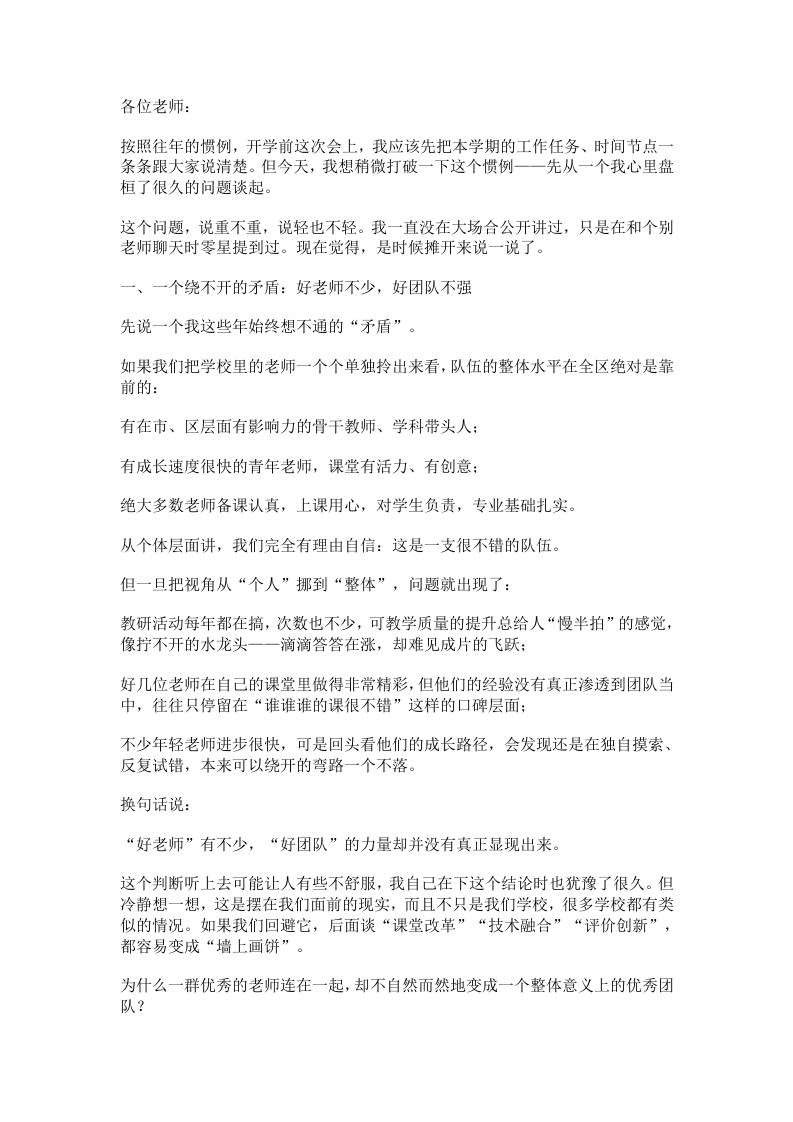 2026春季开学校长讲话稿：三个病根、三个转向、三个行动！-教务资料网