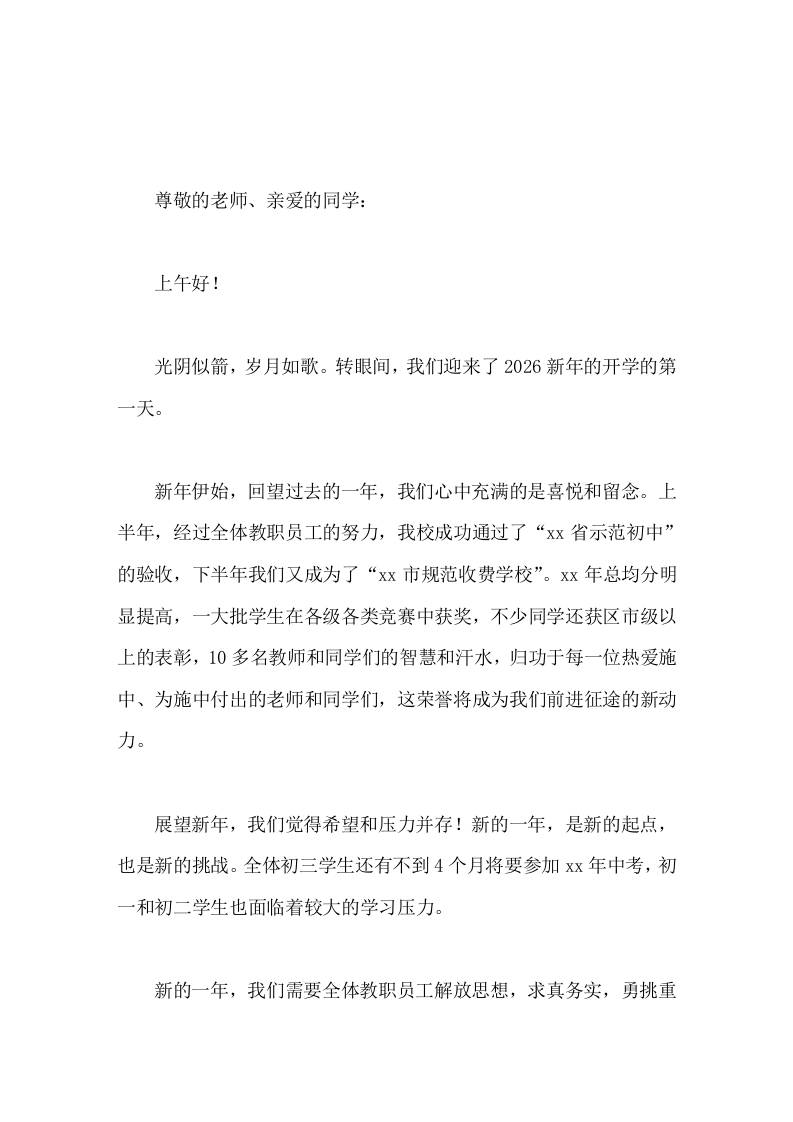 寒假后，初中校长新学期第一天国旗下简短讲话让我们携手并进，共同担负起促进学校发展，培育一代新人的神圣使命，书写更加华丽壮美的诗章-教务资料网