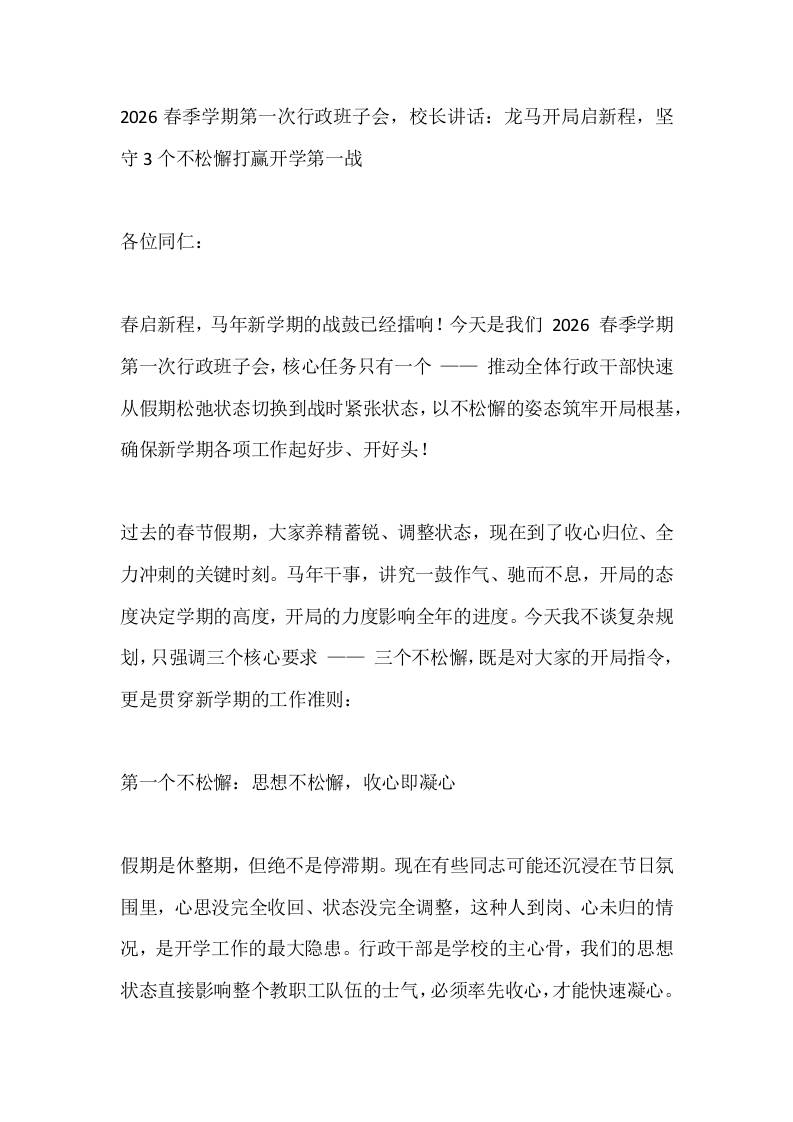 2026春季学期第一次行政班子会，校长讲话：龙马开局启新程，坚守3个不松懈打赢开学第一战-教务资料网