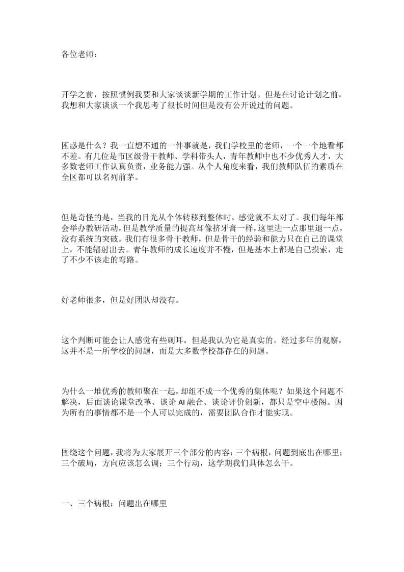 2026春季开学校长讲话稿：3个病根、3个破局、3个行动！-教务资料网