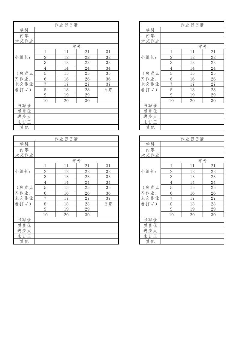 作业日日清-教务资料网