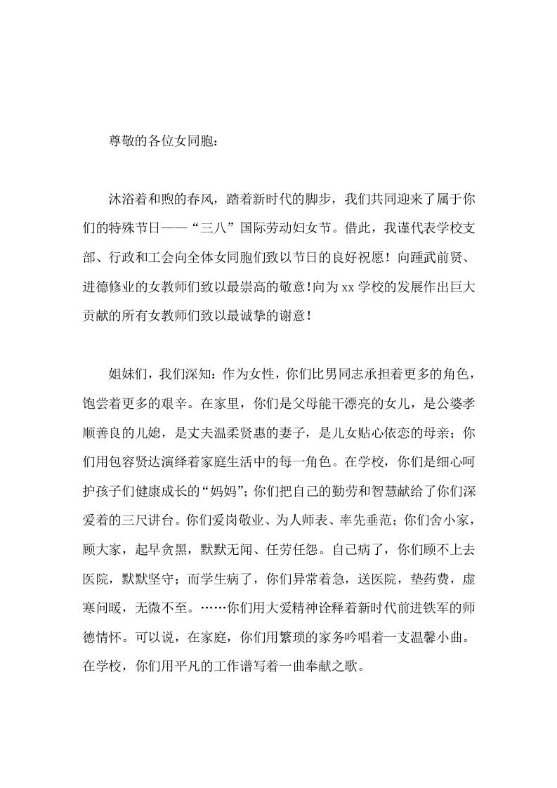三八妇女节，校长讲话没有你们的团结拼搏，没有你们的务实进取，就没有学校的今天。-教务资料网