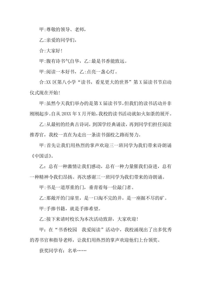 读书节启动仪式主持词1-教务资料网