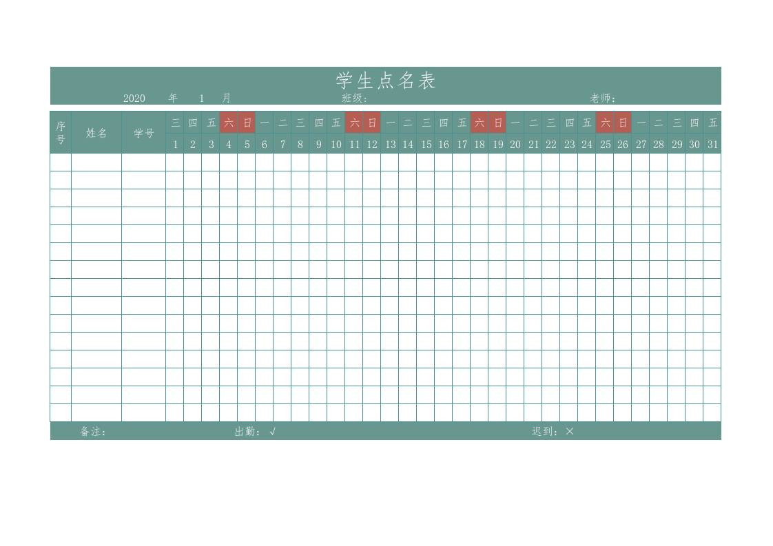 学生点名表1-教务资料网
