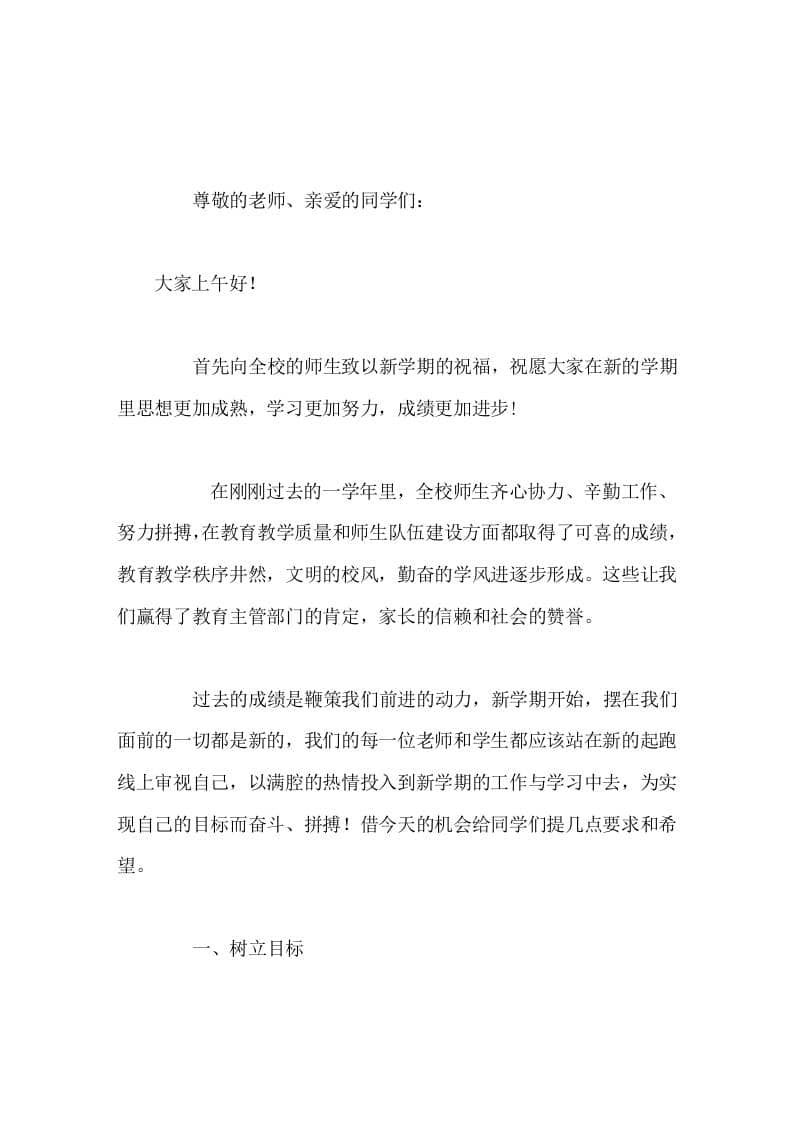 校长国旗下讲话过去的成绩是鞭策我们前进的动力-教务资料网