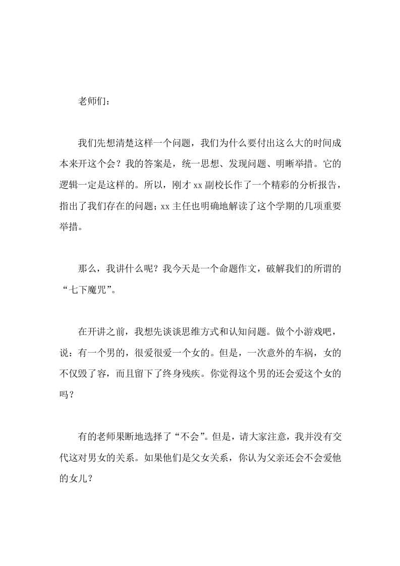 校长在教师例会上讲话统一思想、发现问题、明晰举措-教务资料网