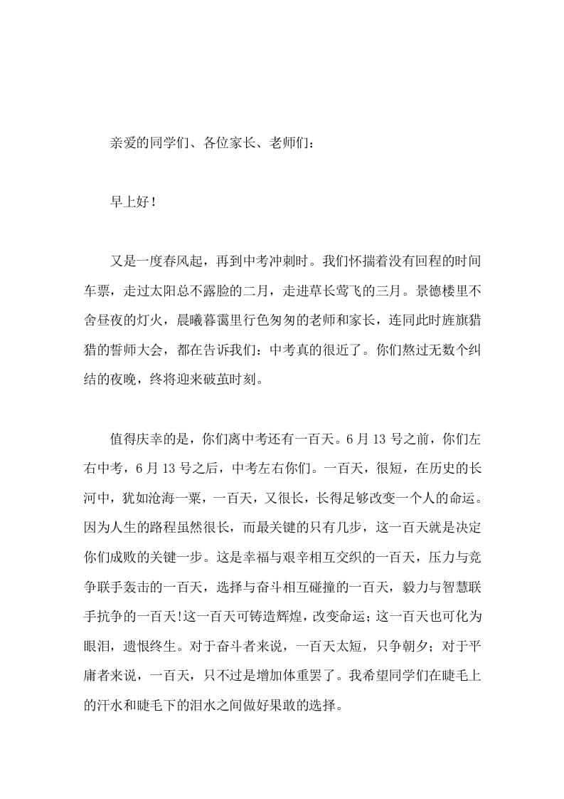 2026中考百日誓师初中校长致辞：做好青春的答卷人-教务资料网