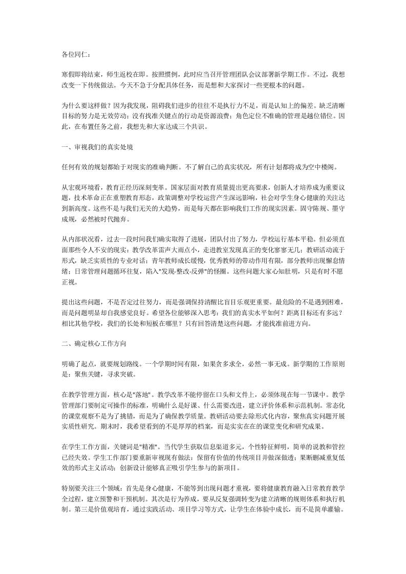 春季开学前中层会议，校长在会上拍了桌子：这3件事想不明白，趁早别干了！-教务资料网