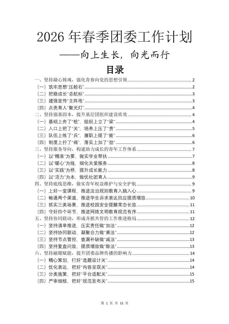 2026年春季团委工作计划——向上生长，向光而行-教务资料网