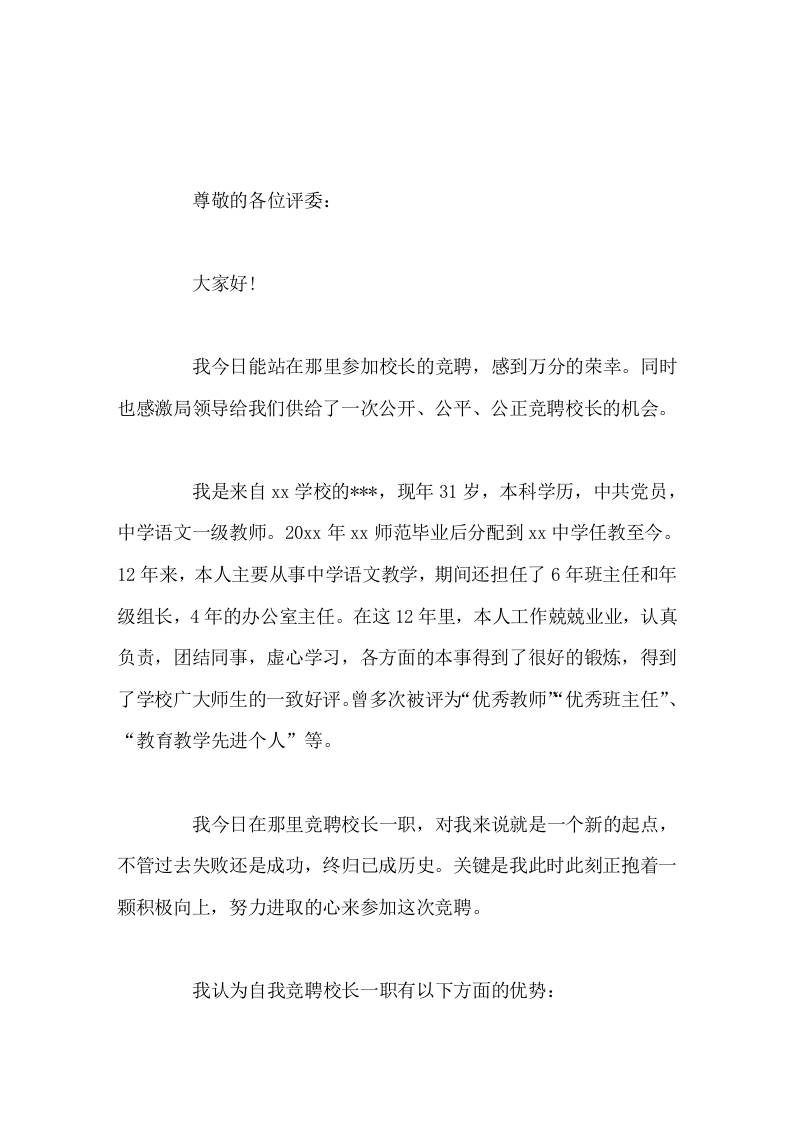 副校长竞聘演讲不管工作多艰难，我都将坚持不懈，团结同事，共同为学校的提高竭尽全力!-教务资料网