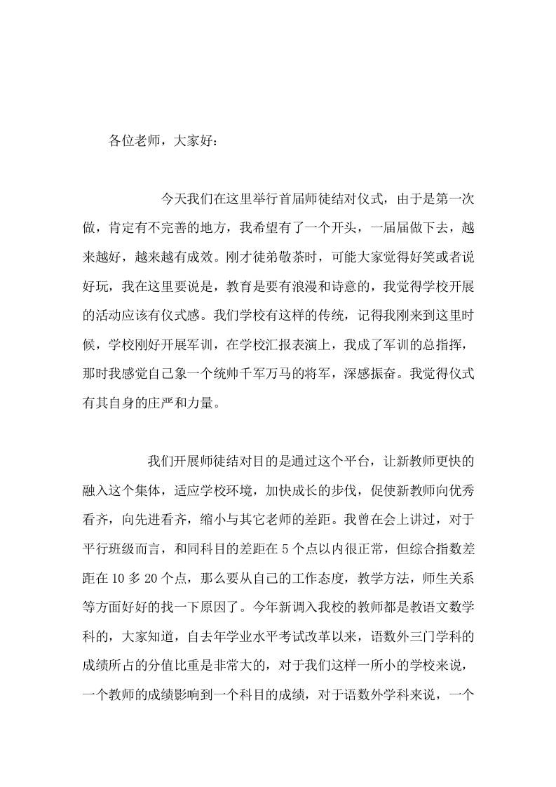 首届师徒结对仪式上，校长讲话我希望有了一个开头，一届届做下去，越来越好，越来越有成效-教务资料网